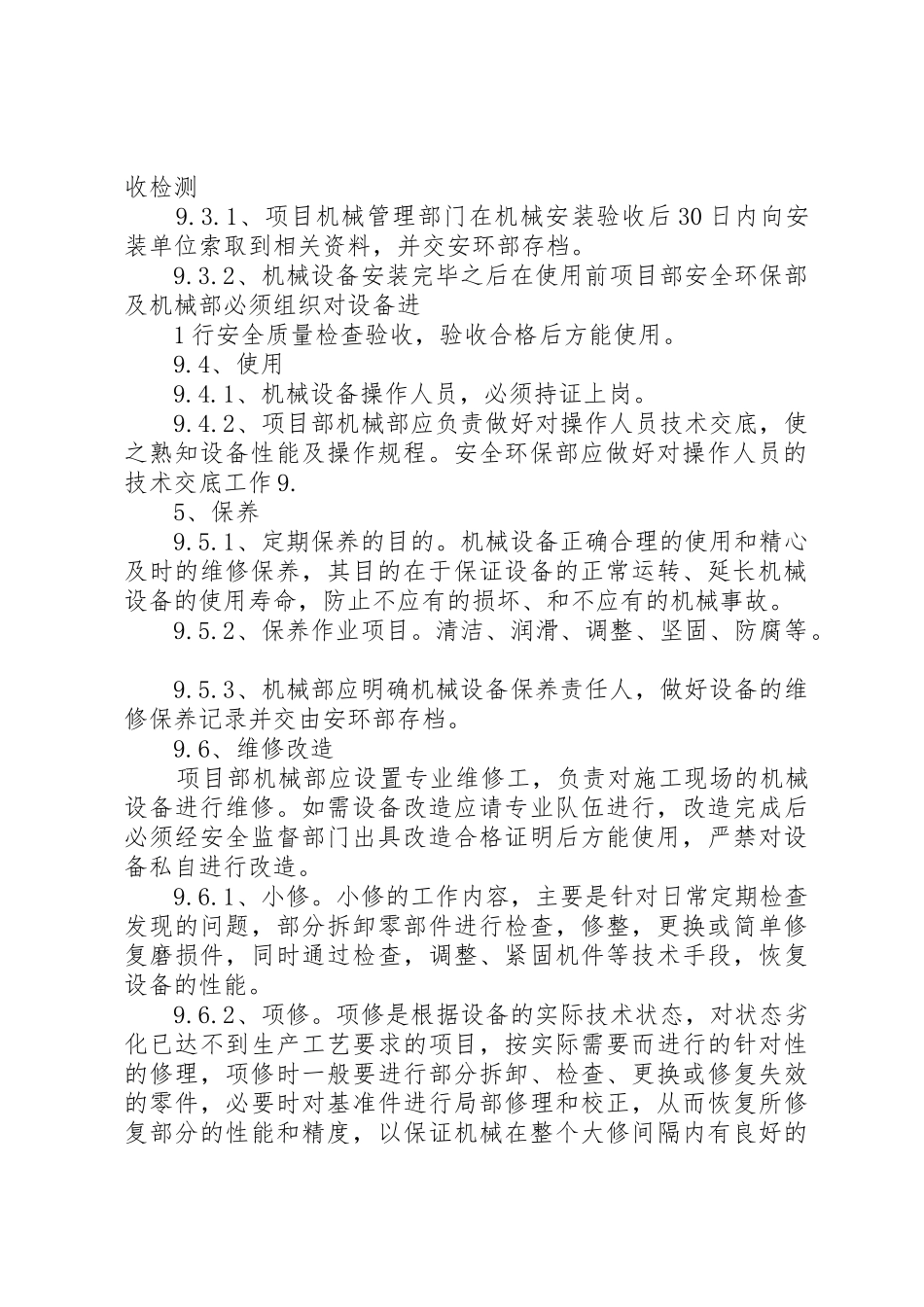 机械设备安全管理规章制度 (17)_第2页