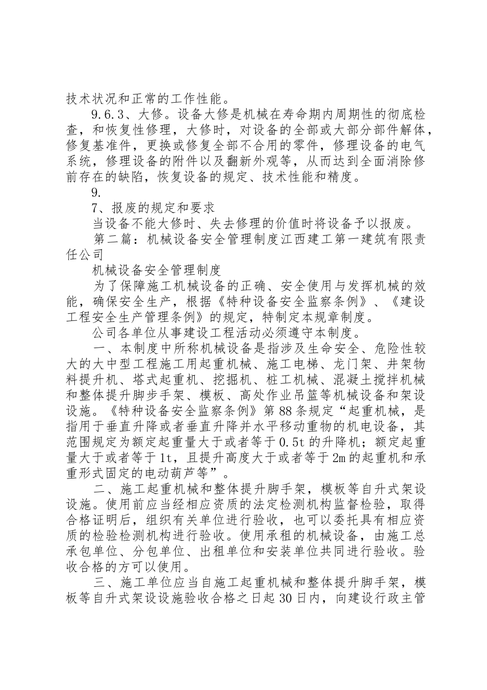 机械设备安全管理规章制度 (17)_第3页