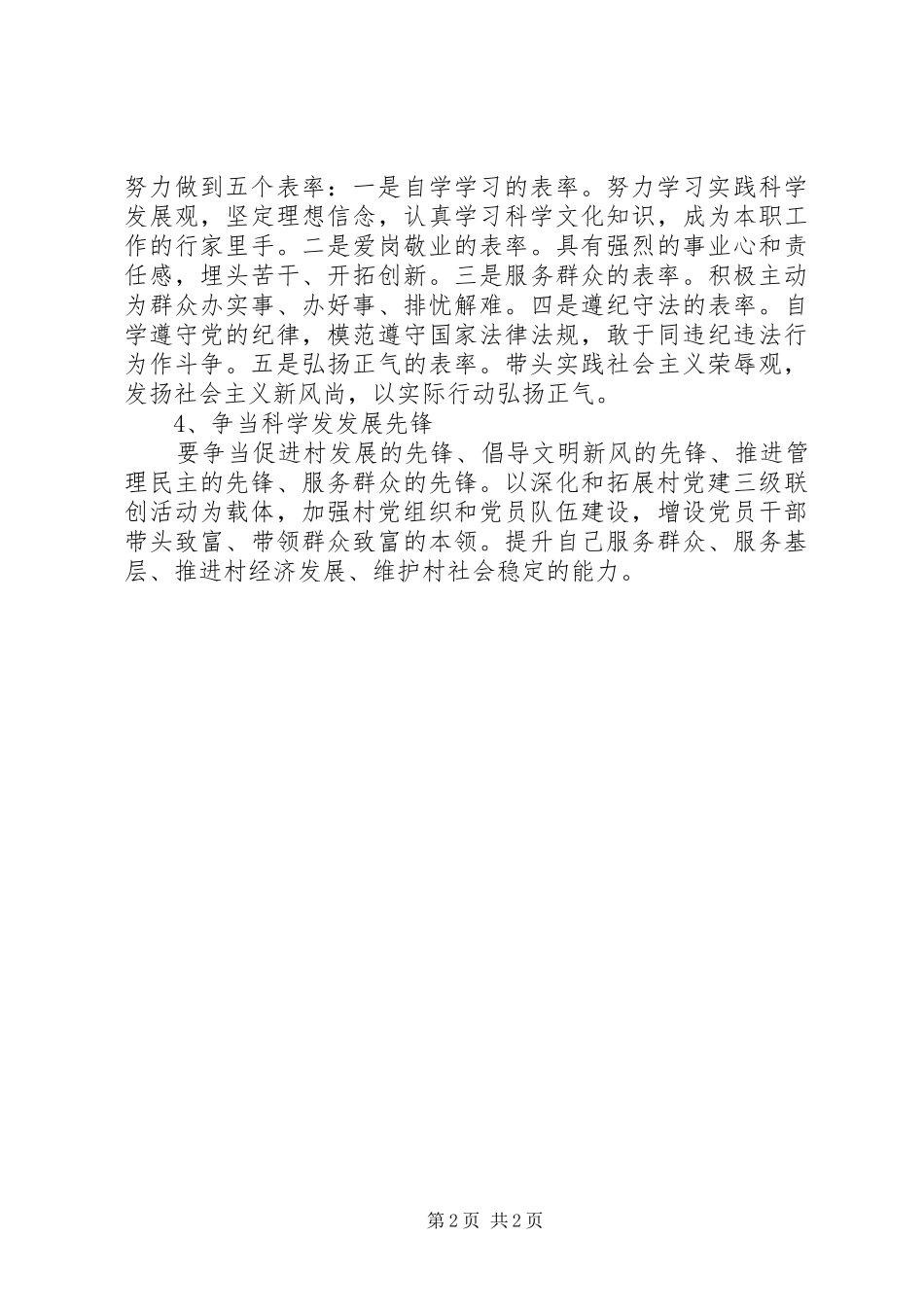 创先争优党员五带头活动总结_第2页