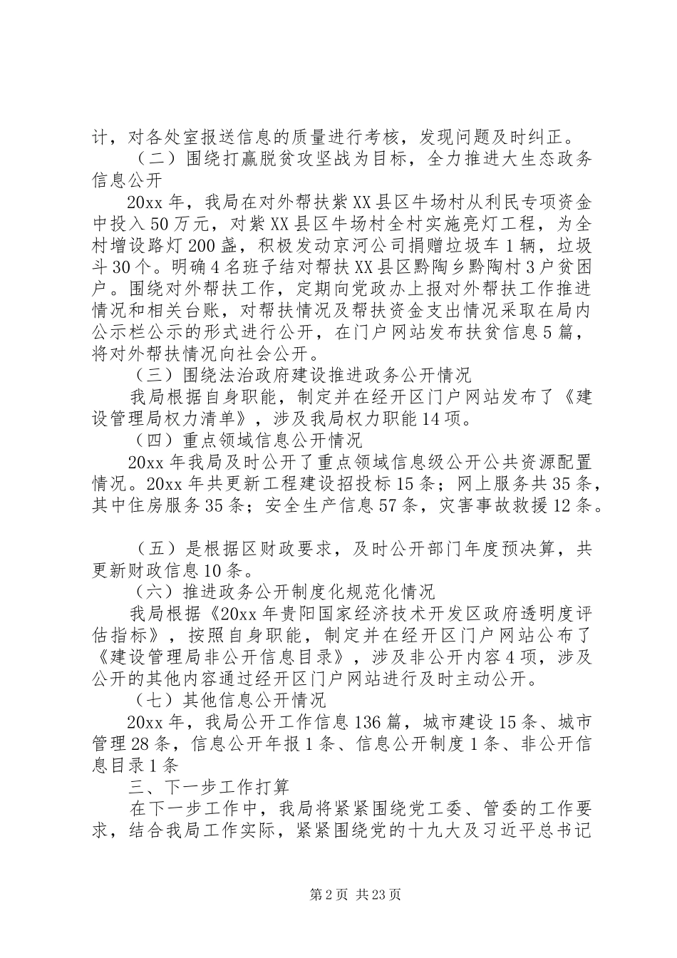 建设管理局工作总结五篇_第2页