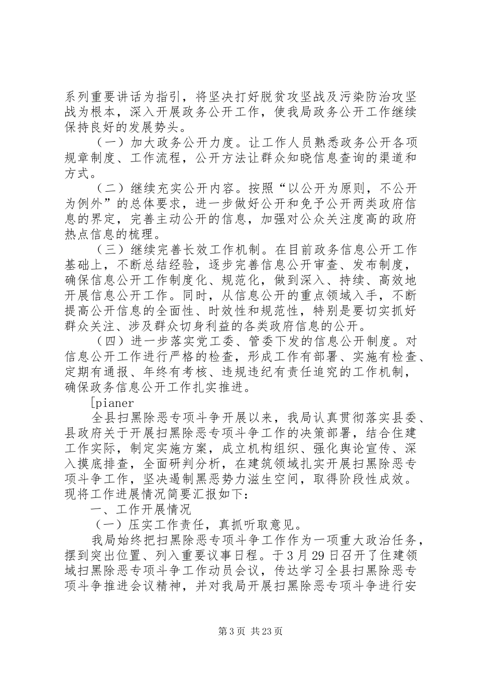 建设管理局工作总结五篇_第3页