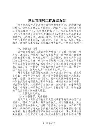 建设管理局工作总结五篇