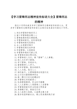 【学习雷锋同志精神宣传标语】雷锋同志的精神