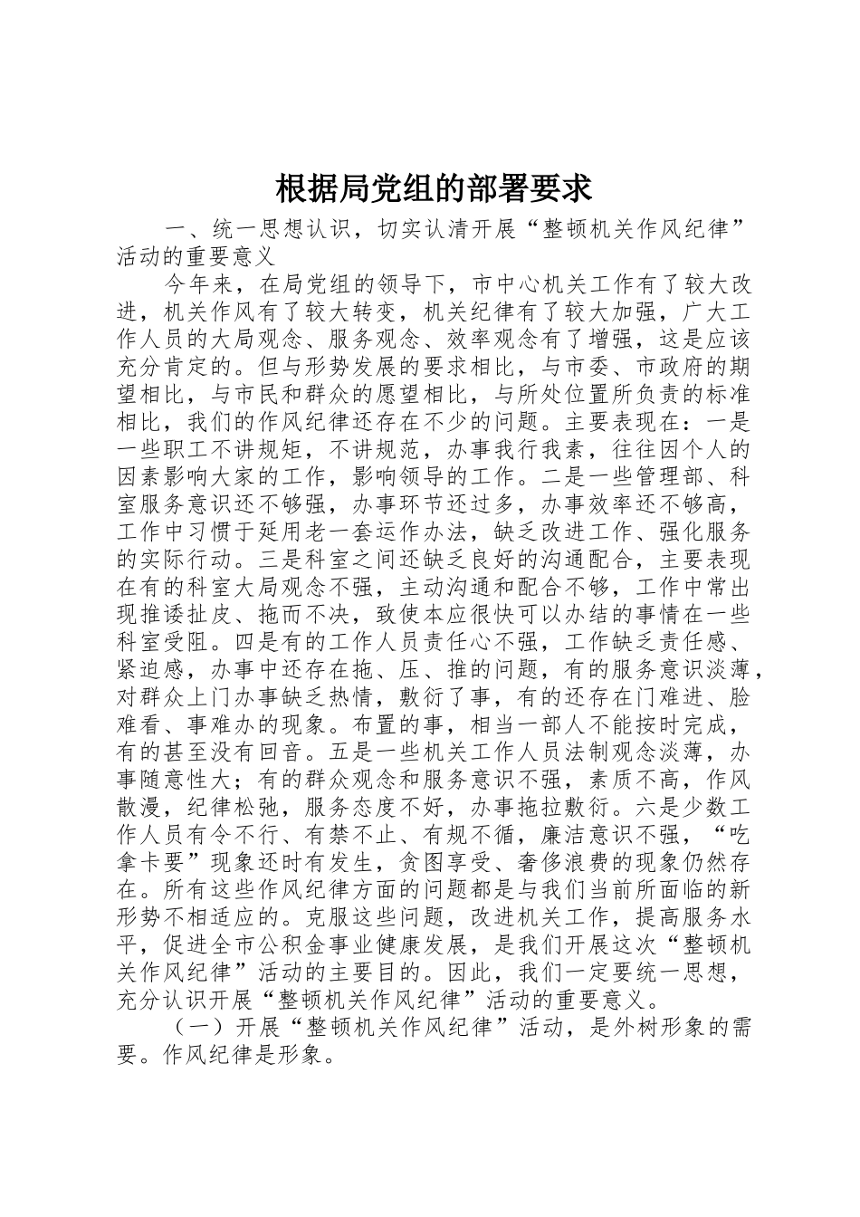 根据局党组的部署要求_第1页