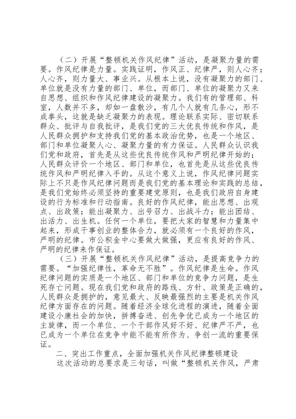 根据局党组的部署要求_第2页