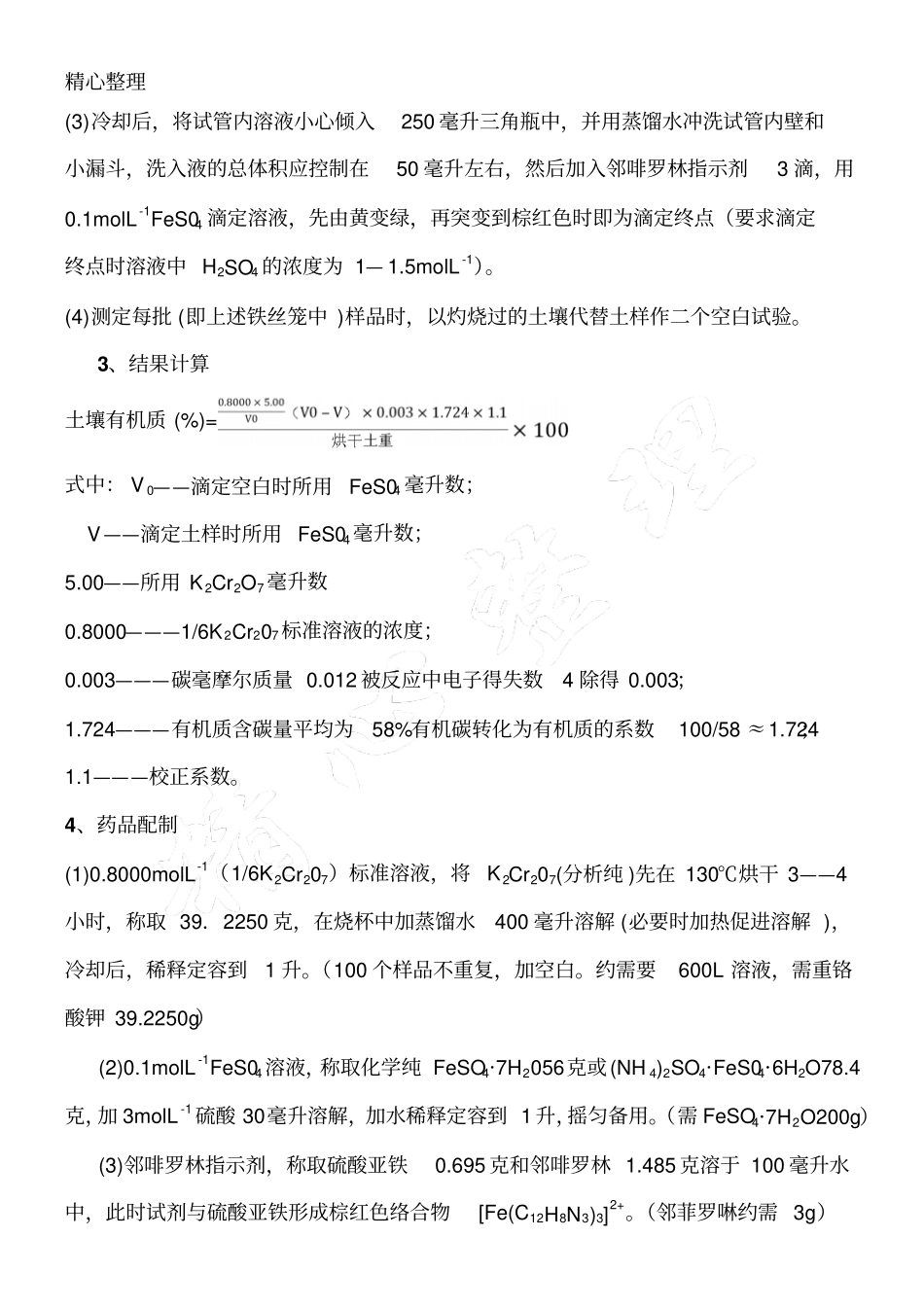 土壤常规的测定_第2页