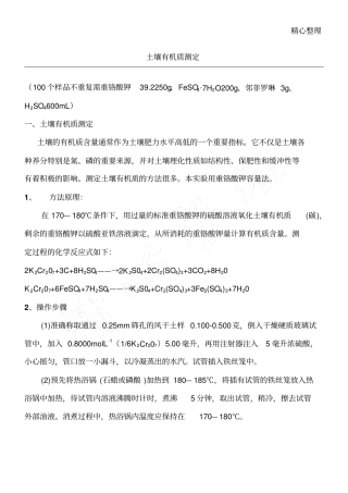 土壤常规的测定