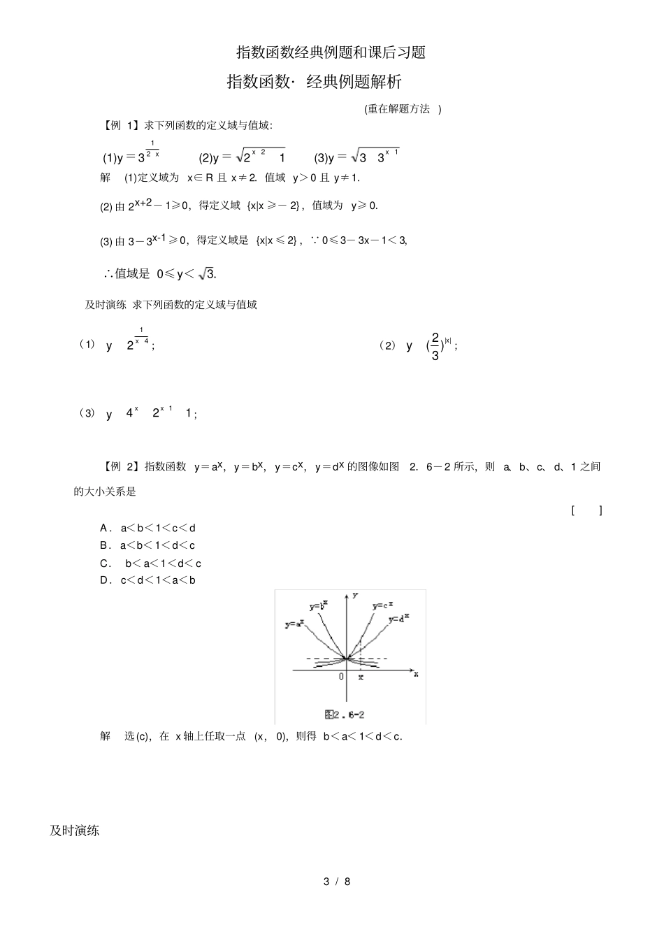 指数函数经典例题和课后习题_第3页