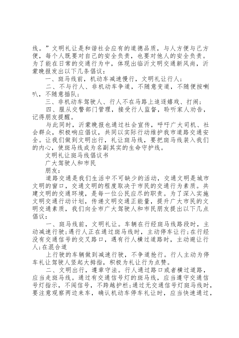 文明礼让斑马线倡议书范文_第2页