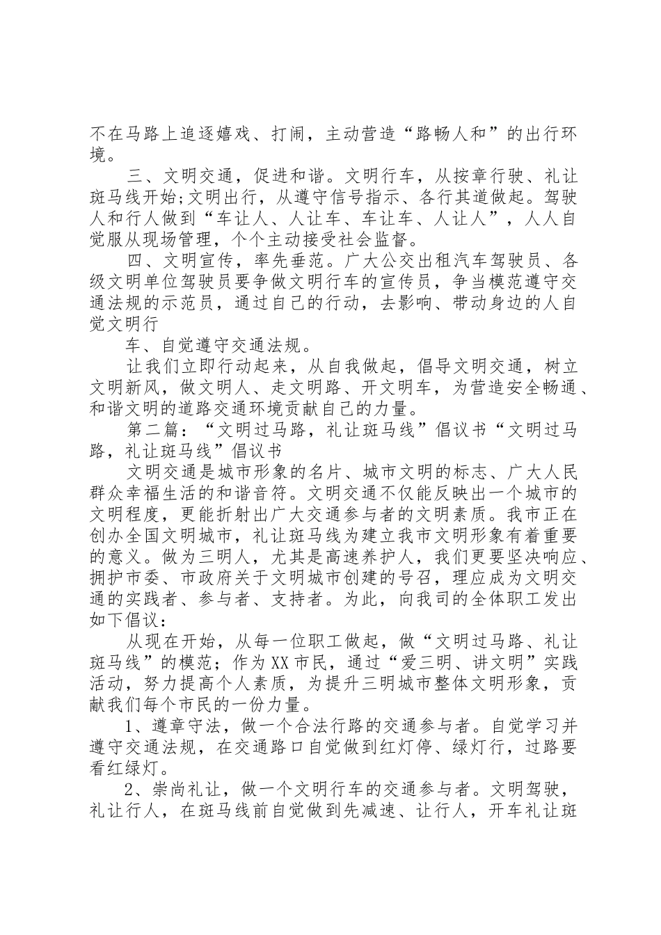 文明礼让斑马线倡议书范文_第3页