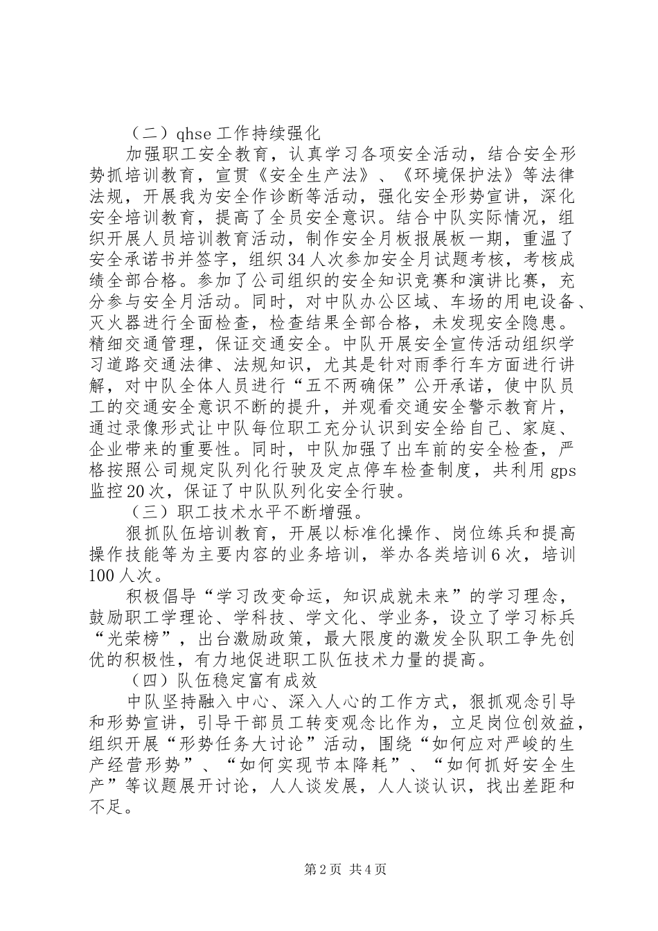 固井一中队XX年半年工作总结_第2页