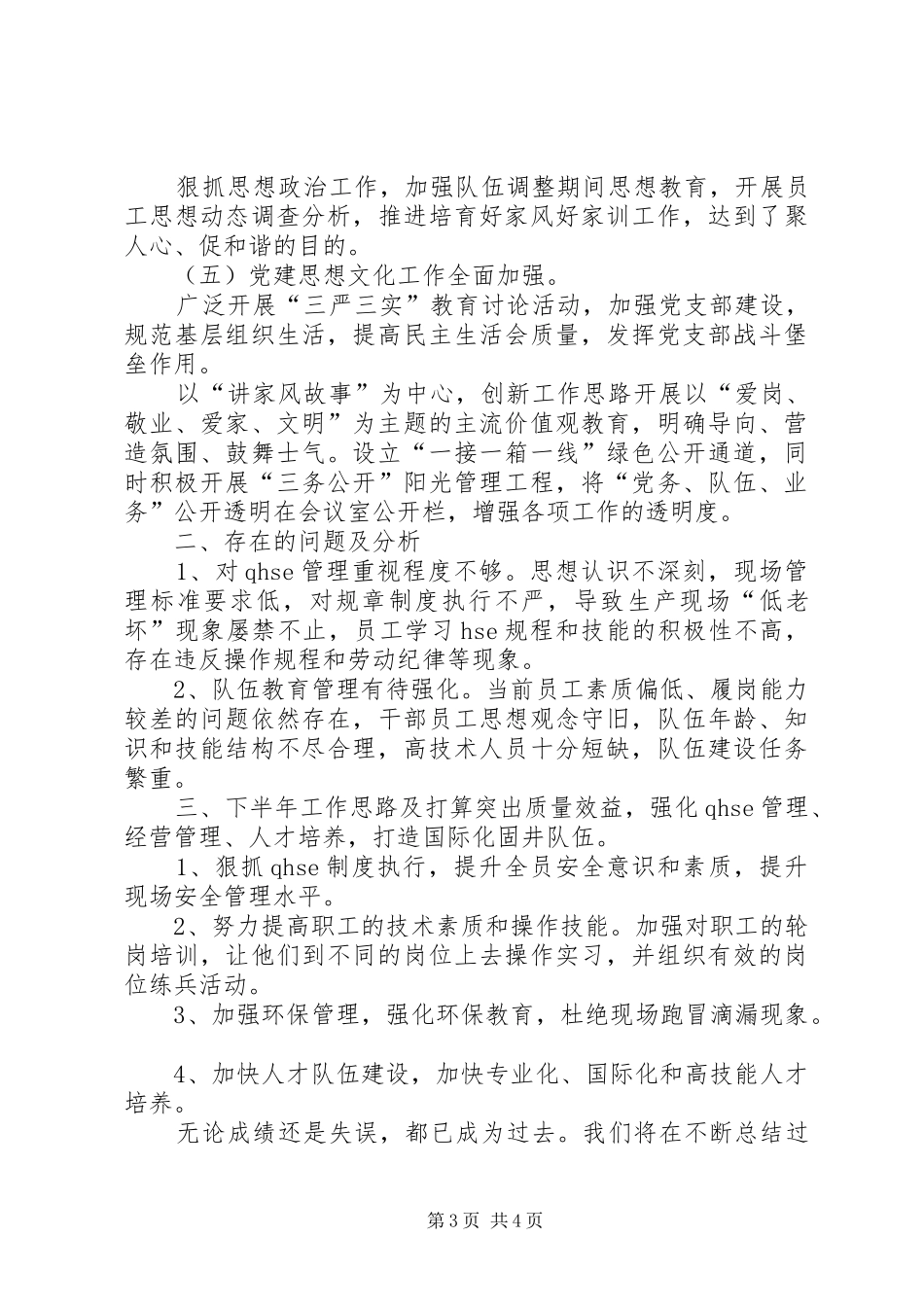 固井一中队XX年半年工作总结_第3页