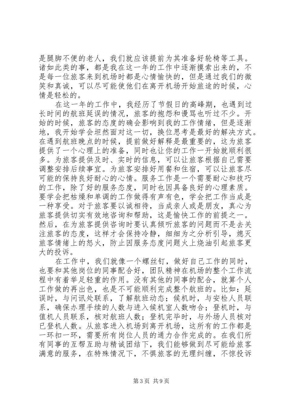 变电所转正申请工作总结_第3页