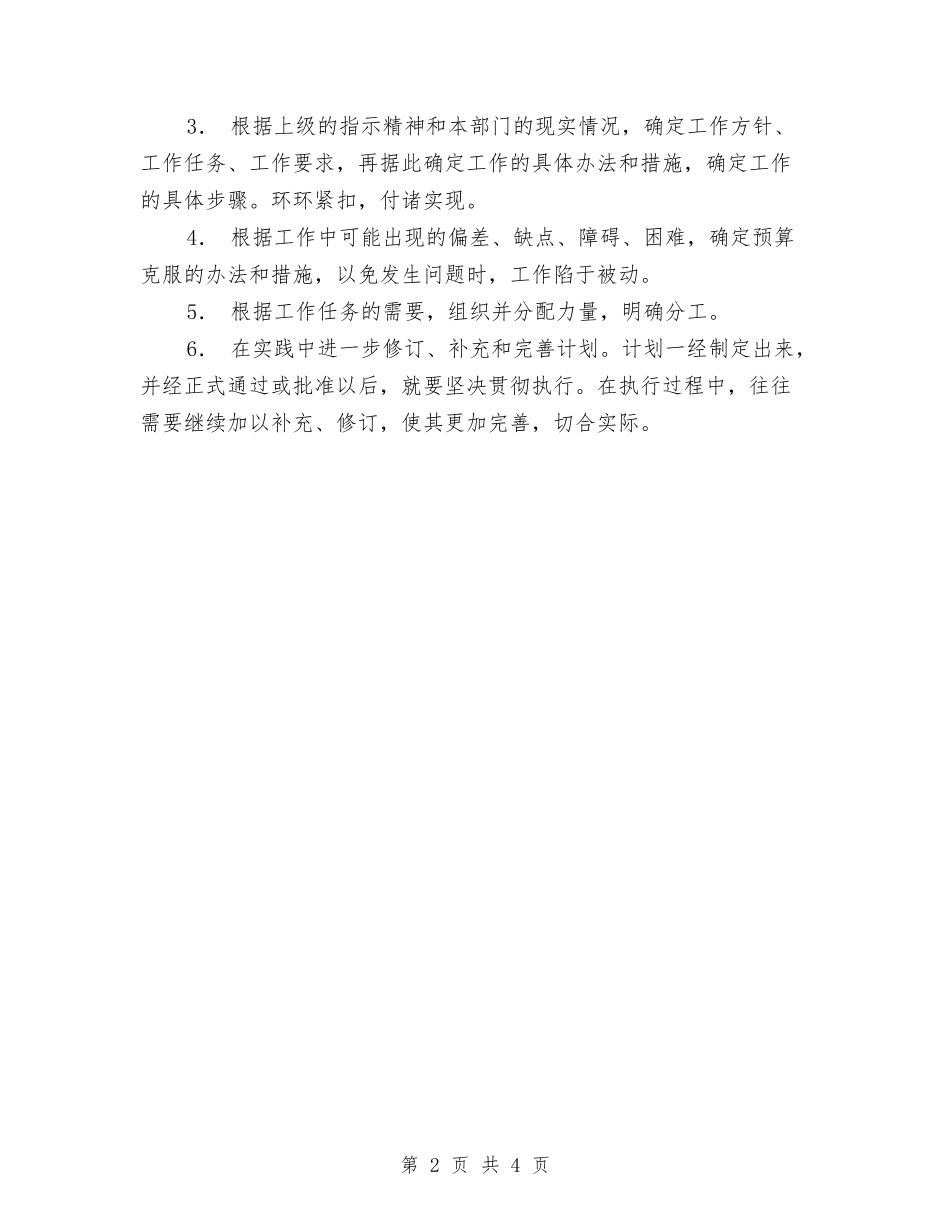 2024团委月工作计划与2024团委月度工作计划汇编_第2页