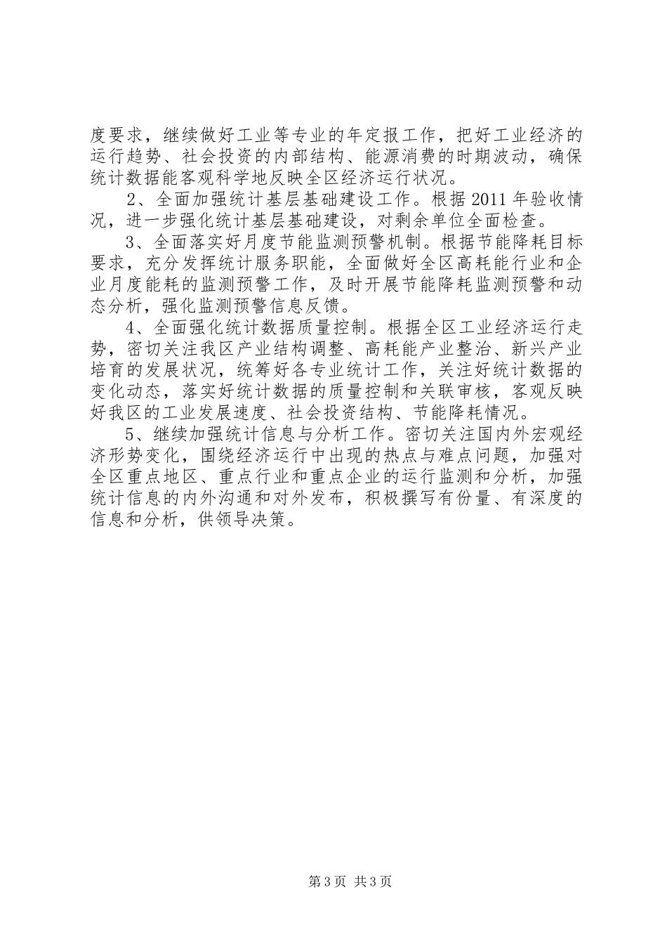 工交科半年工作总结_第3页