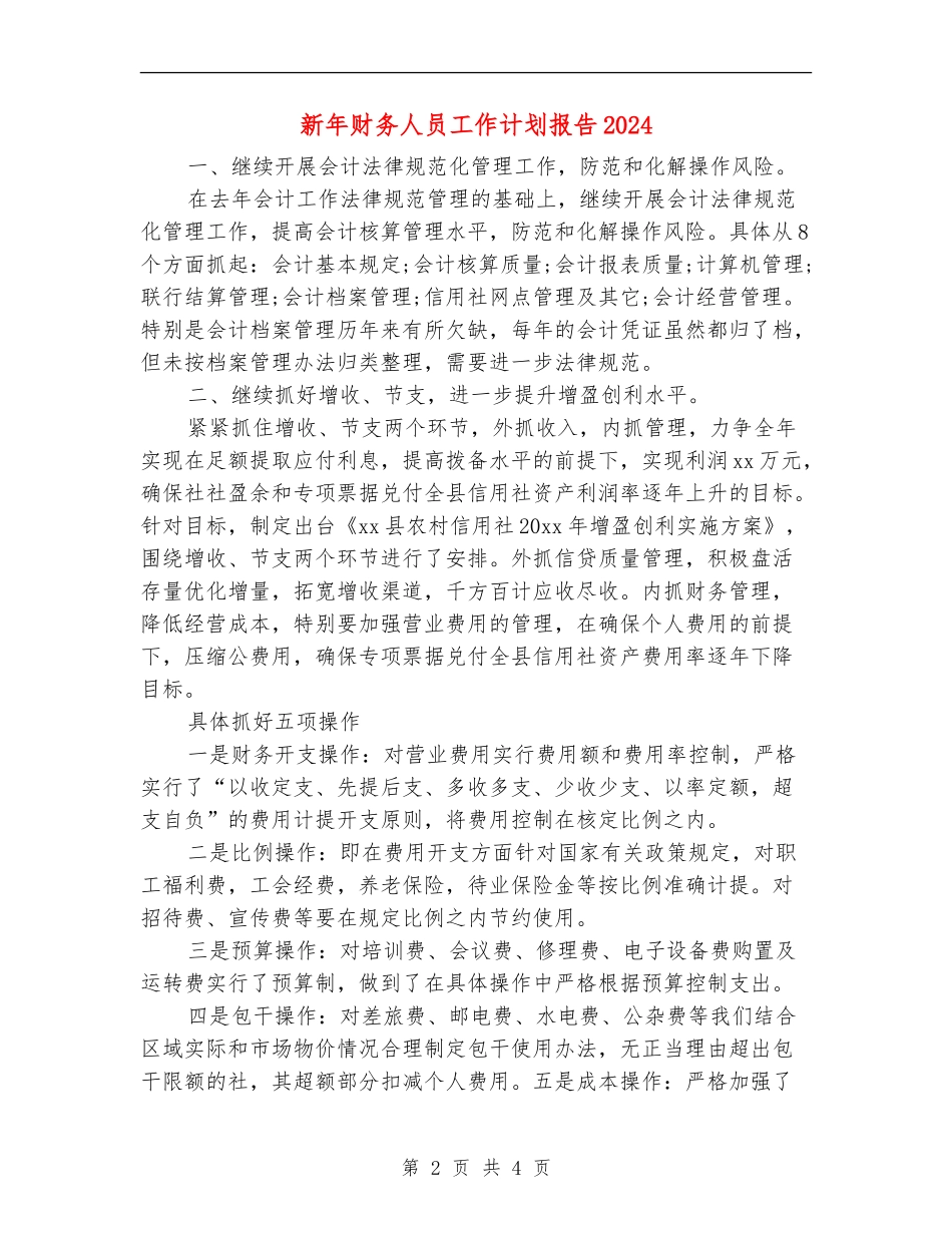 新年财务人员工作计划报告2024_第2页