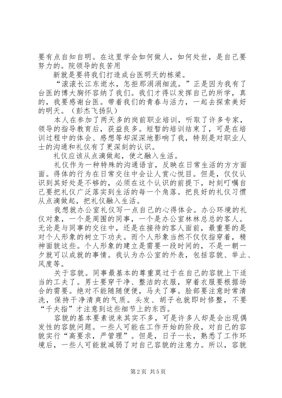 岗前培训心得总结_第2页