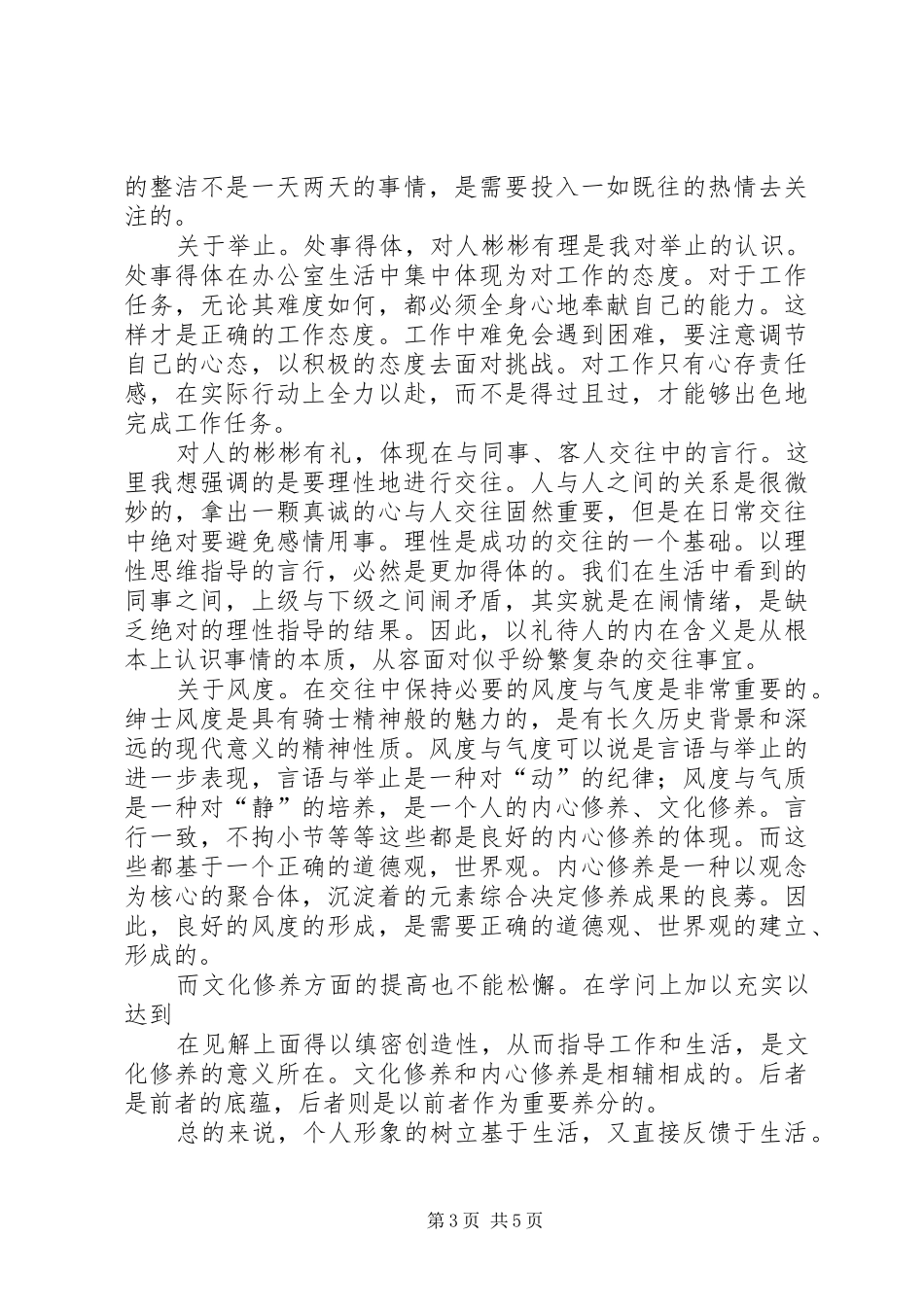 岗前培训心得总结_第3页