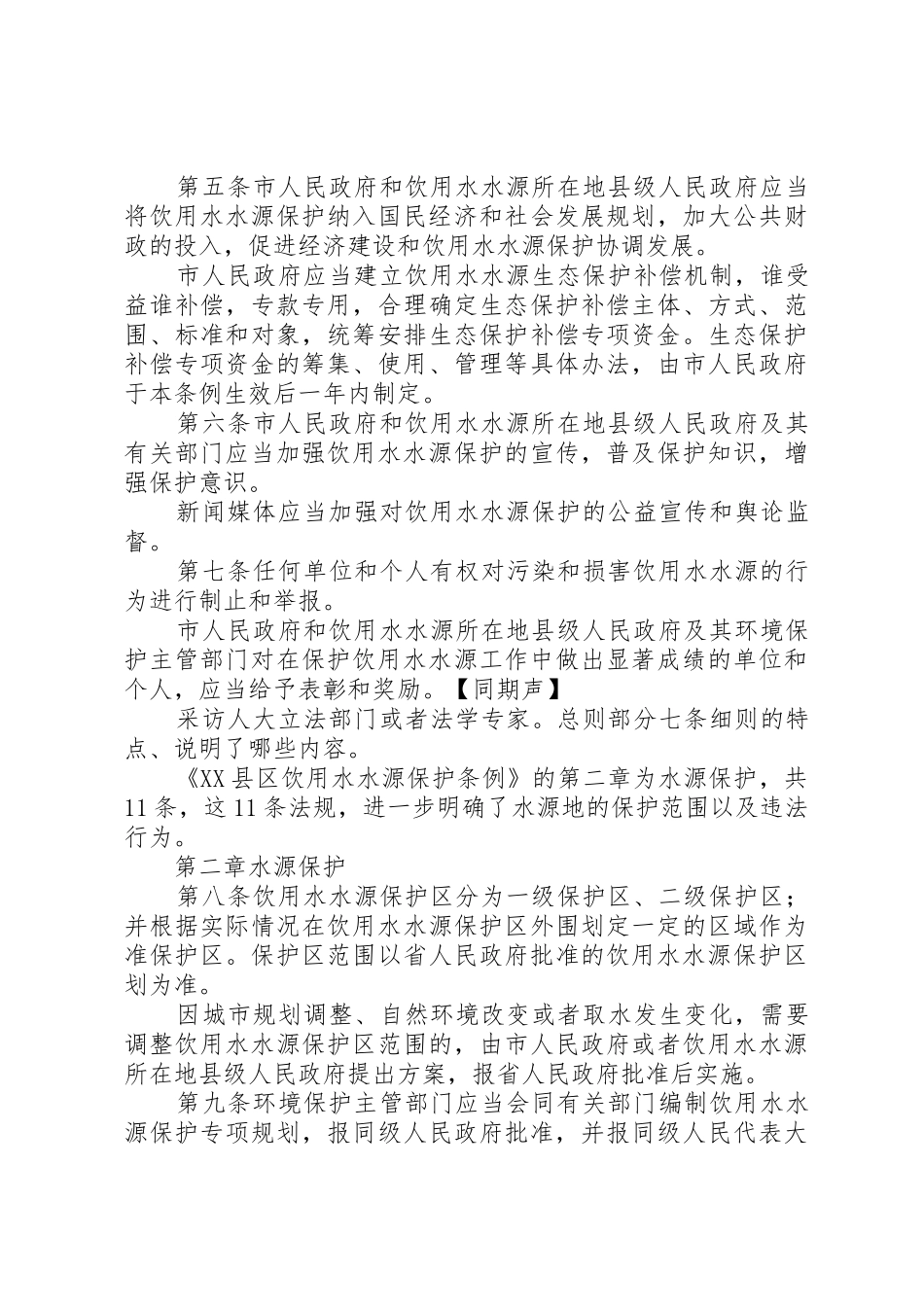 水源地保护管理规章制度_第2页