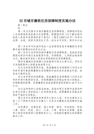 市城市廉租住房保障规章制度实施办法 
