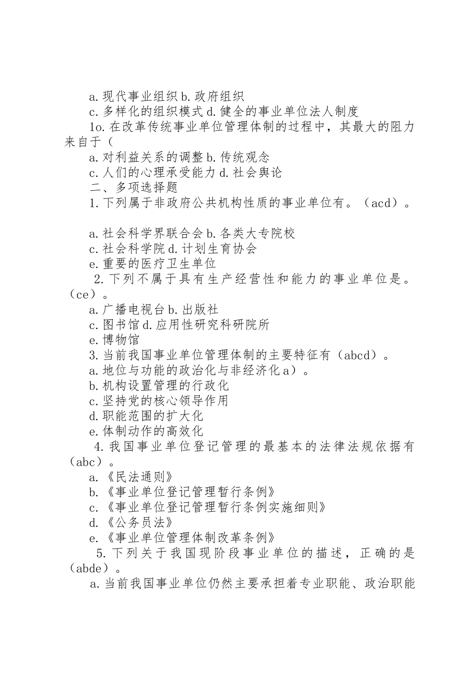 事业单位职称规章制度 _第2页