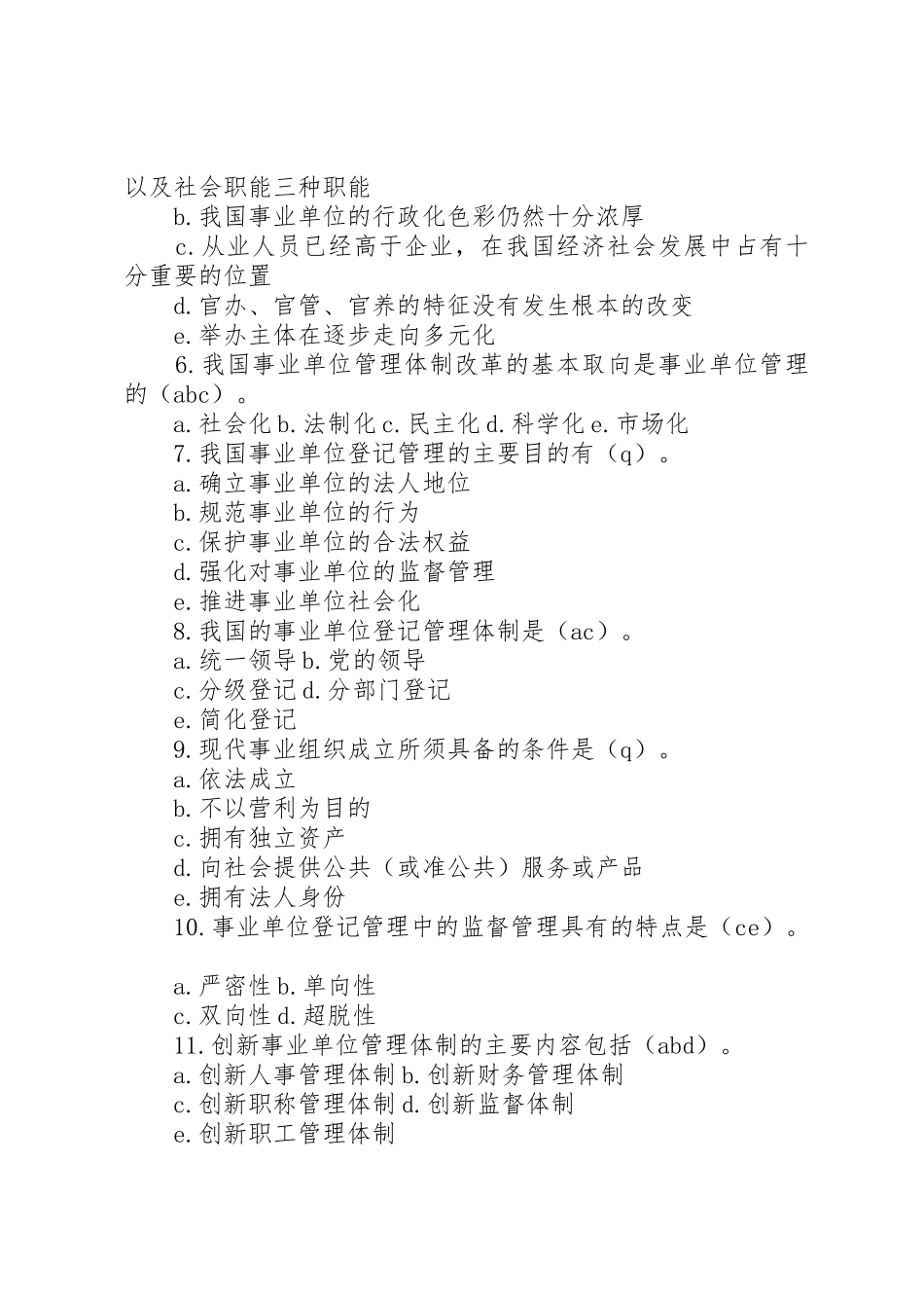 事业单位职称规章制度 _第3页