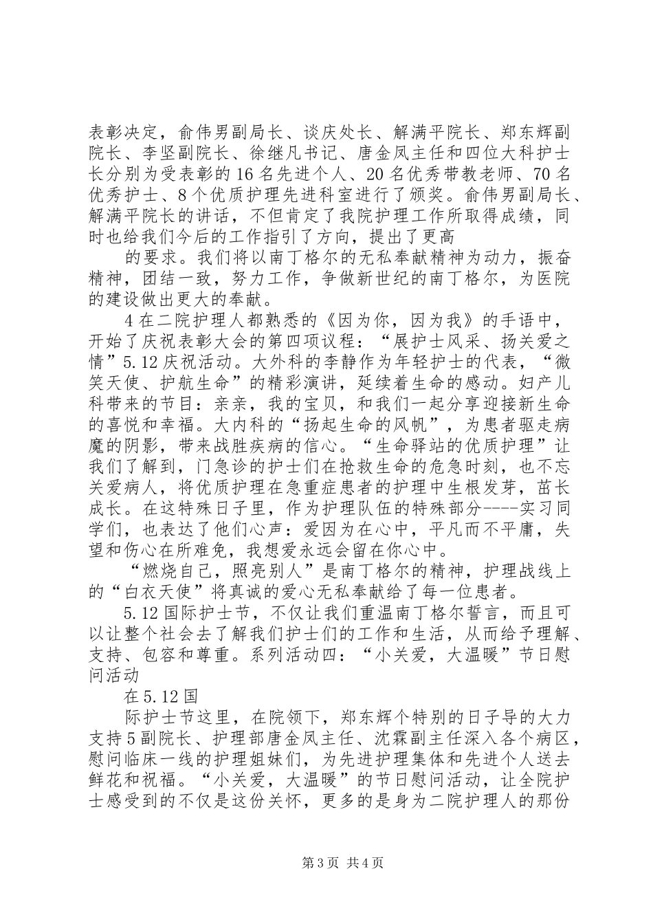 护理学院庆祝“5.12国际护士节”系列活动总结_第3页