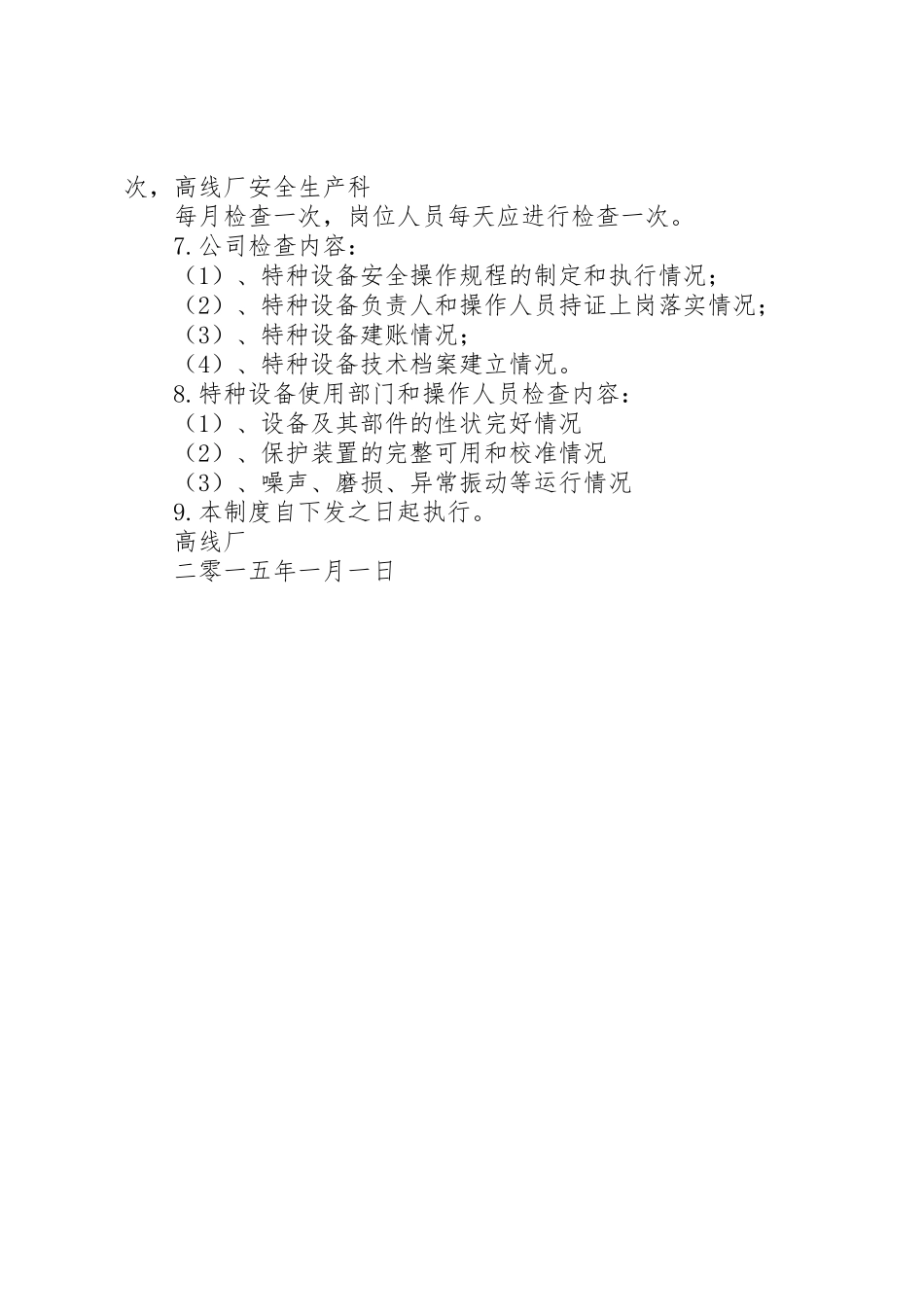 起重设备定期检查维护规章制度细则_第2页