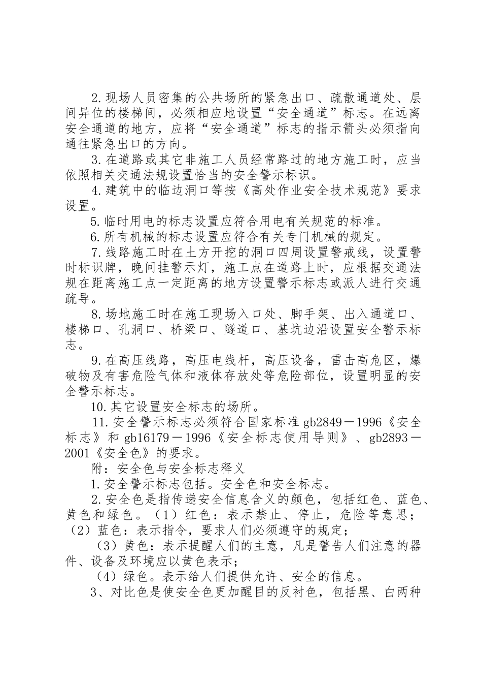 公司安全标志牌管理规章制度 _第2页