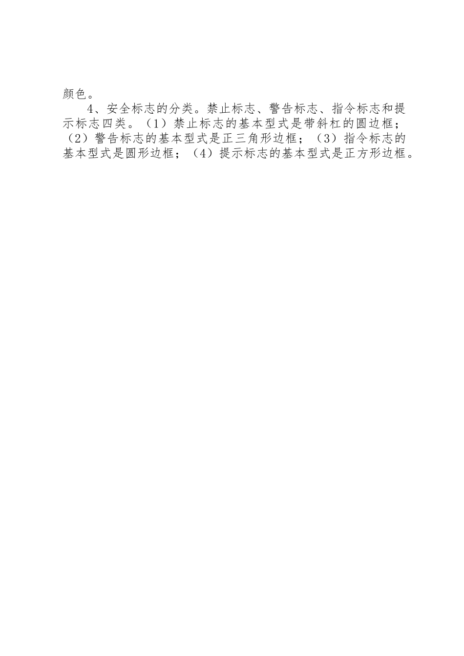 公司安全标志牌管理规章制度 _第3页