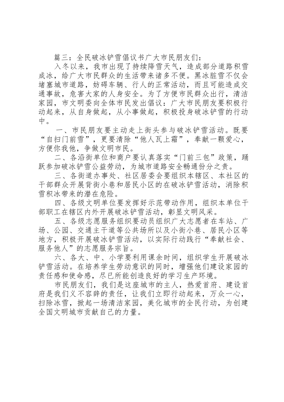 清冰雪行动倡议书范文_第2页