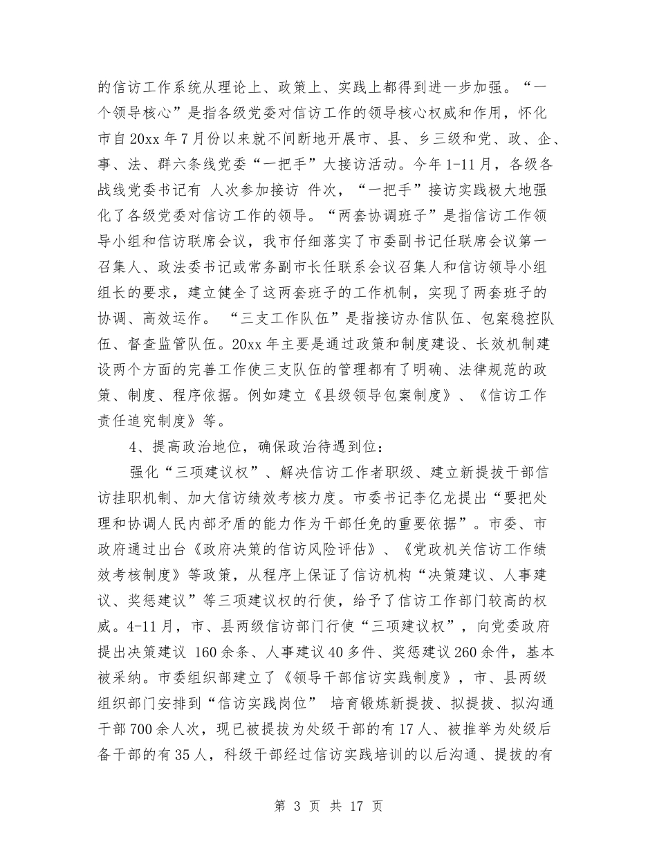 2024年信访办工作总结与2024年信访办工作总结范文汇编_第3页