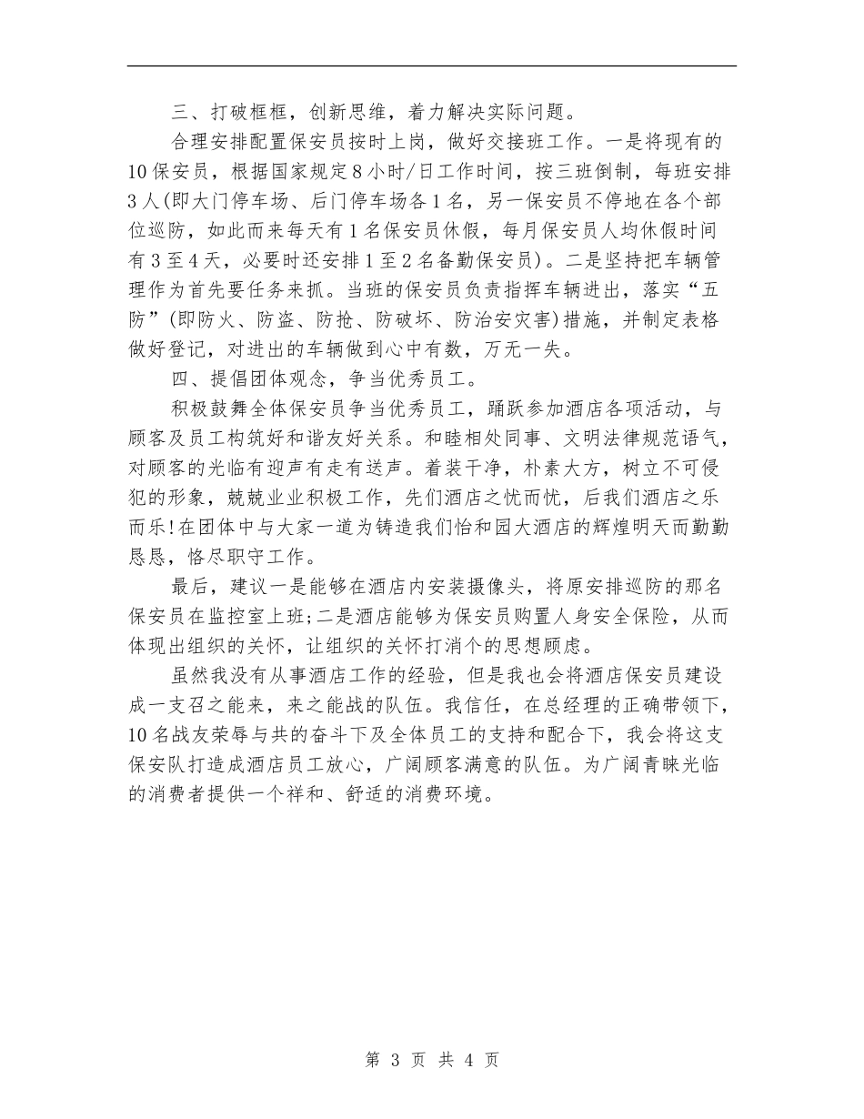 2024年酒店保安部工作计划_第3页