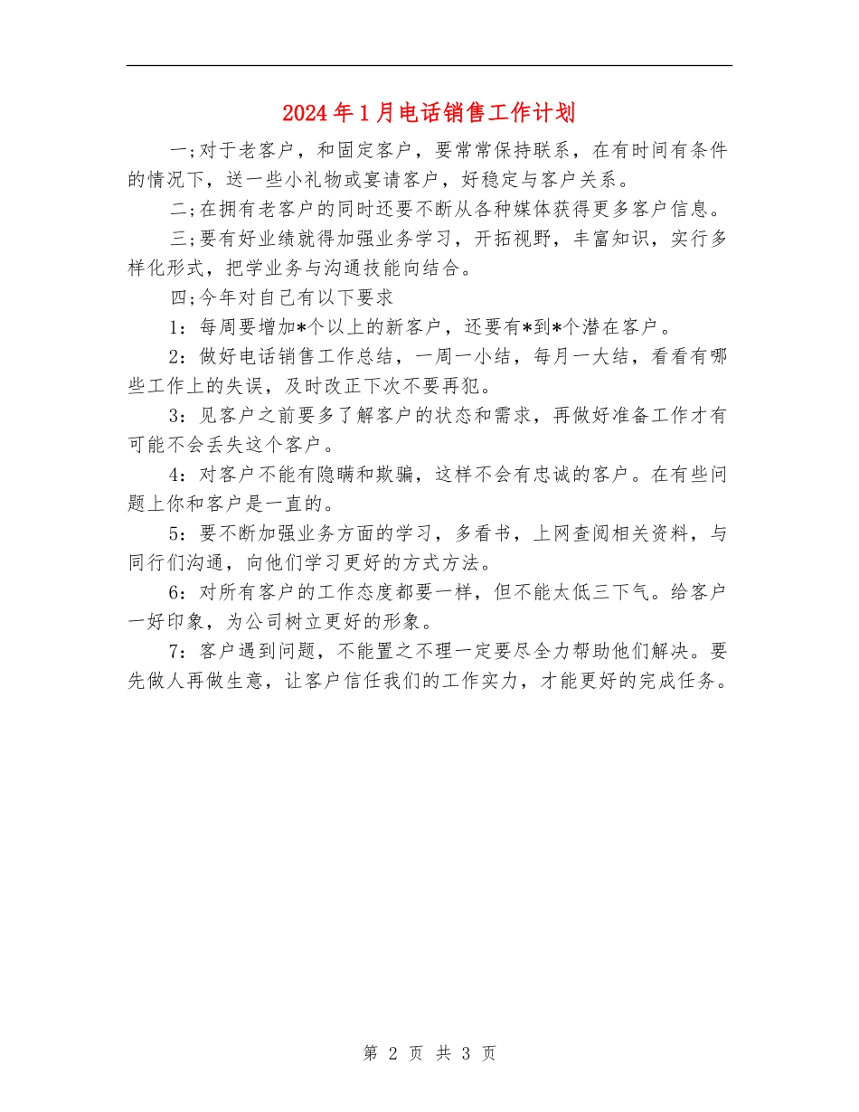 2024年1月电话销售工作计划_第2页