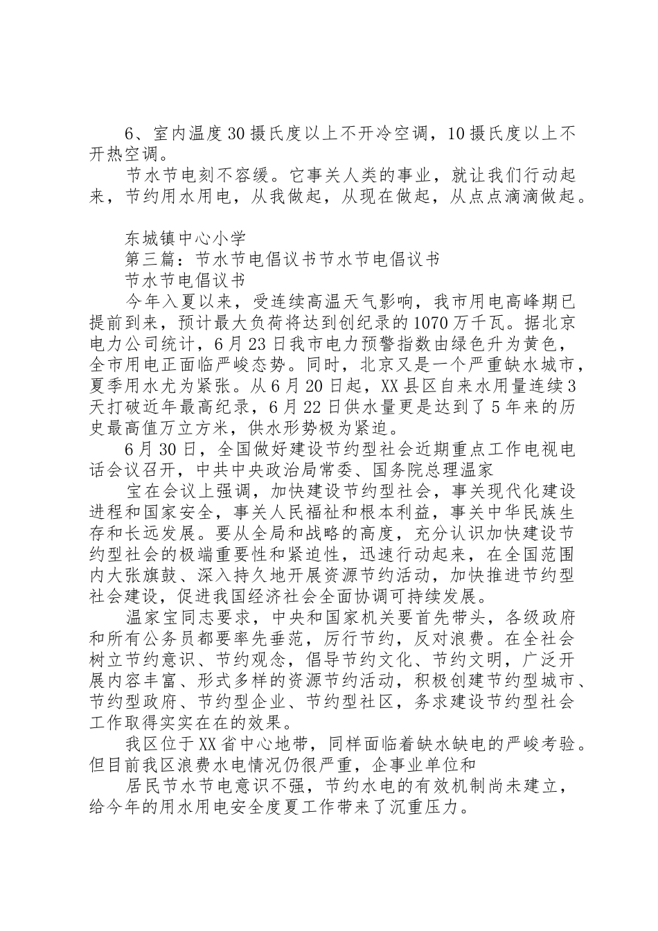 节水节电倡议书范文(9)_第3页
