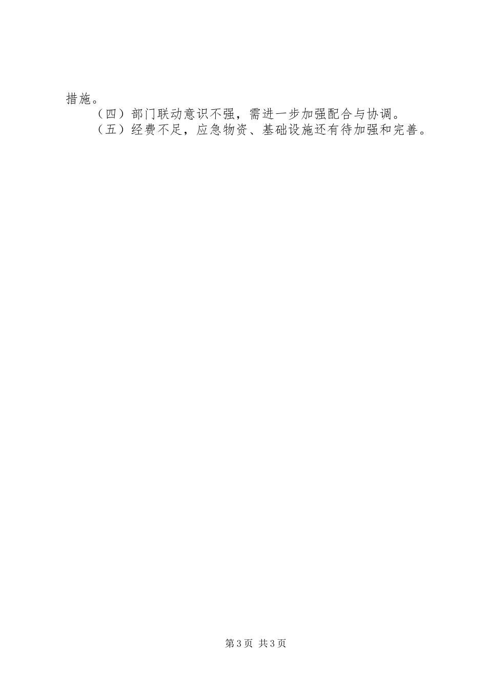 地灾隐患点应急避险演练总结_第3页