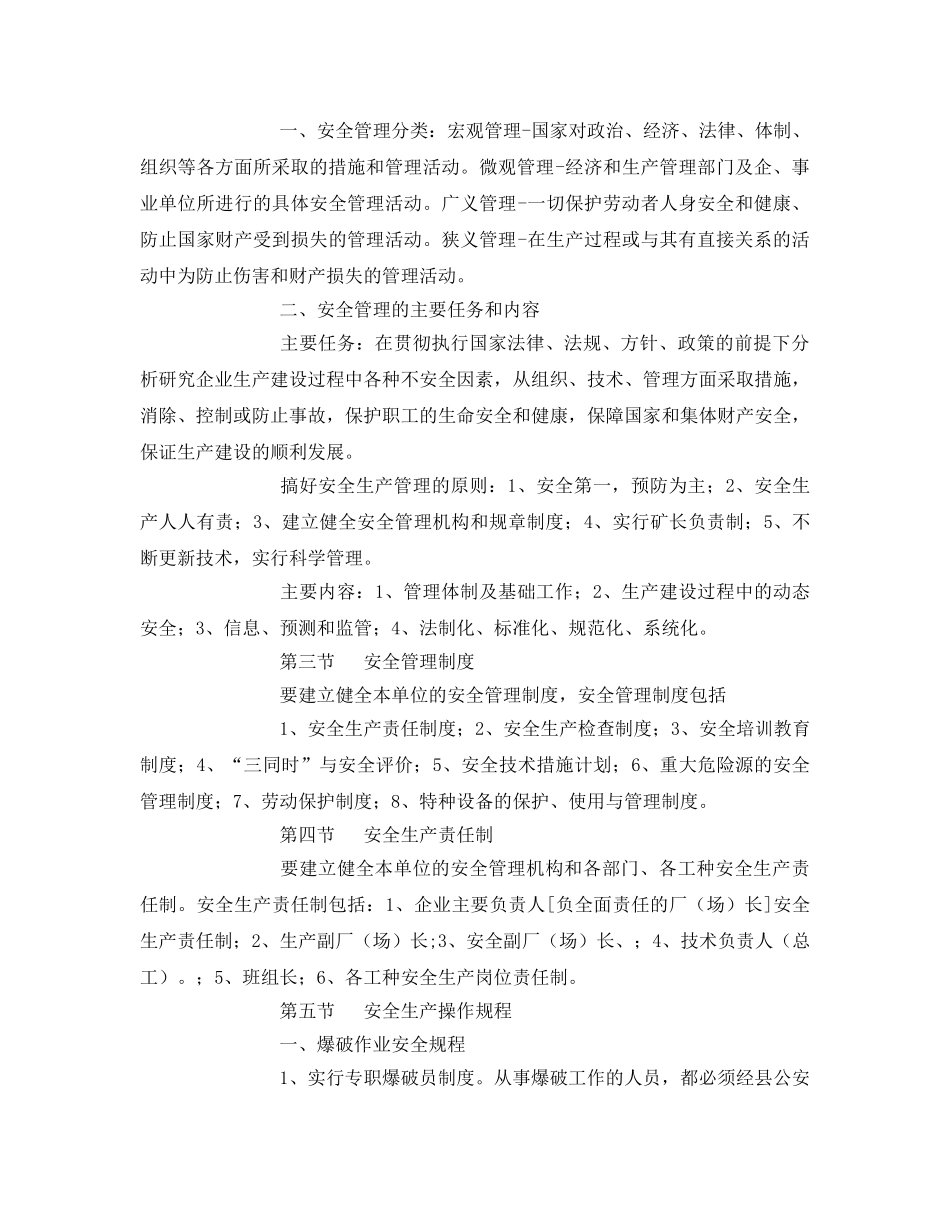 《安全教育》之露天采石场全员安全培训 _第2页