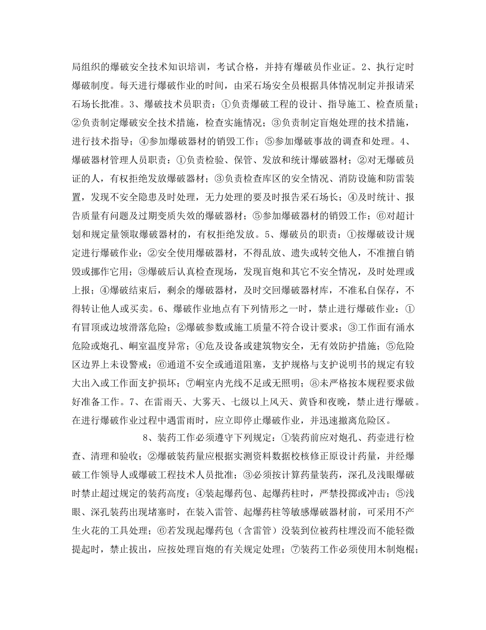 《安全教育》之露天采石场全员安全培训 _第3页