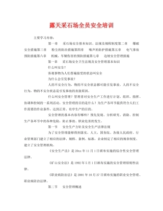 《安全教育》之露天采石场全员安全培训 