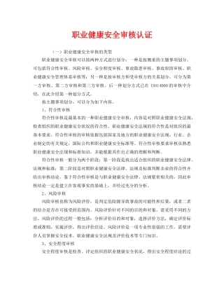 《管理体系》之职业健康安全审核认证 