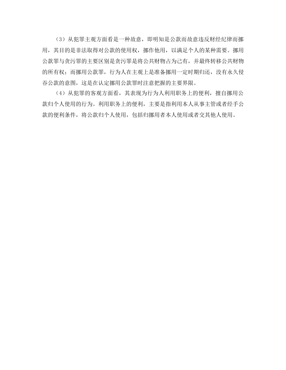 《工伤保险》之工伤保险条例解释——挪用工伤保险基金行为给予相应制裁 _第3页