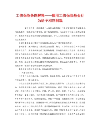 《工伤保险》之工伤保险条例解释——挪用工伤保险基金行为给予相应制裁 