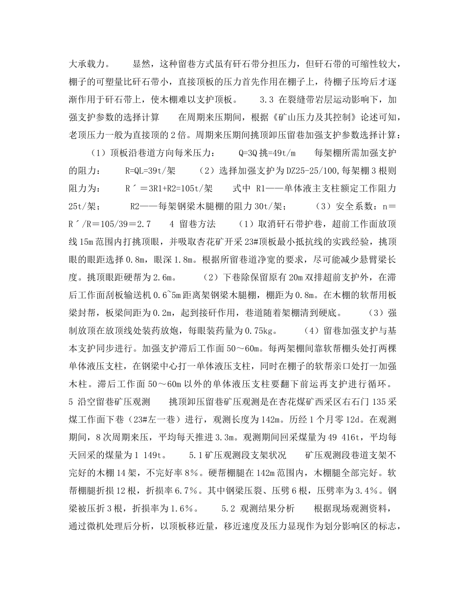 《安全技术》之卸压法留巷的探索 _第2页
