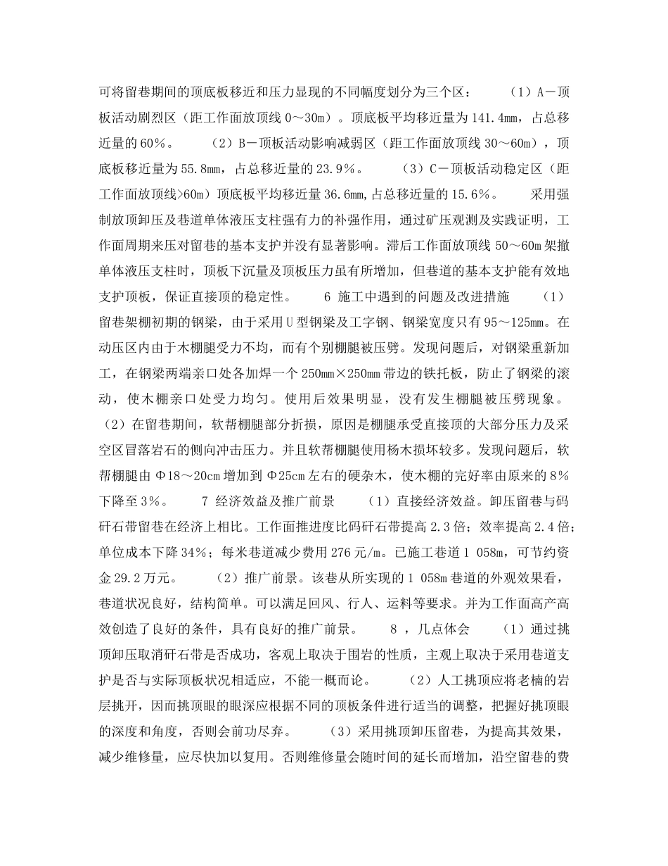 《安全技术》之卸压法留巷的探索 _第3页