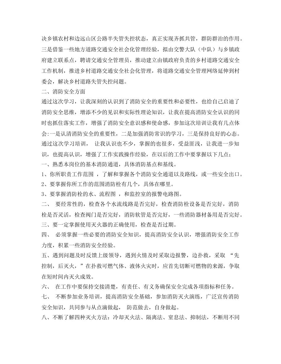 《安全管理文档》之乡镇安全员培训心得体会 _第2页