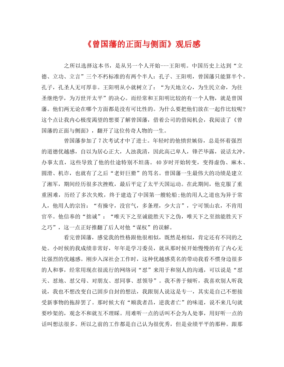 《曾国藩的正面与侧面》观后感 _第1页