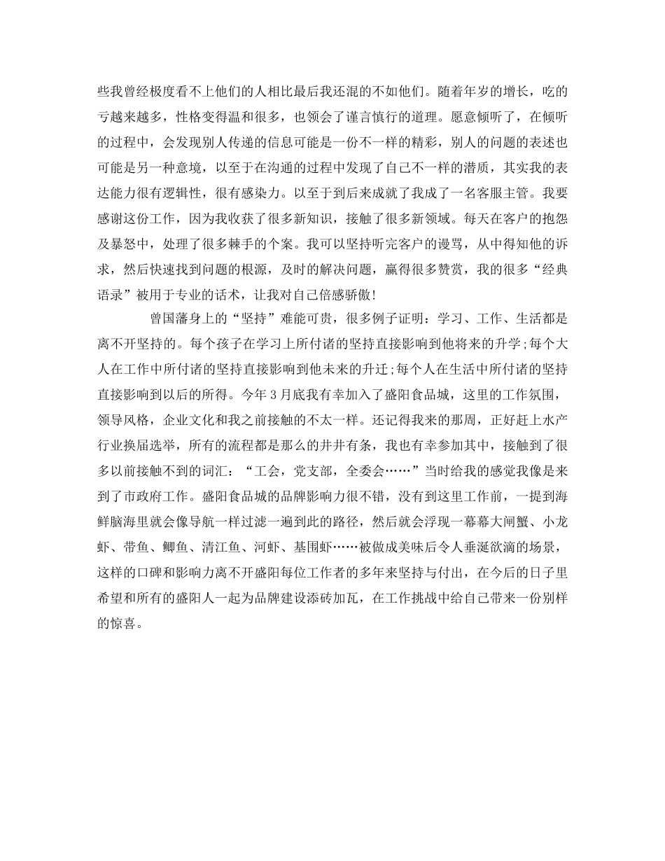 《曾国藩的正面与侧面》观后感 _第2页