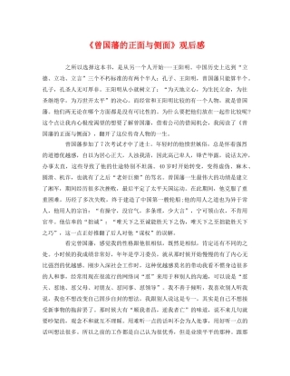 《曾国藩的正面与侧面》观后感 