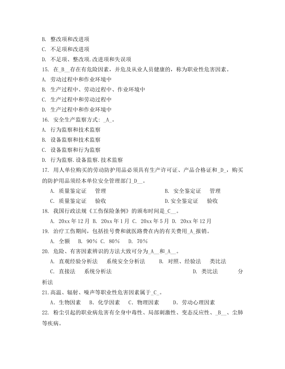 《安全教育》之2006年安全监督员考核试题 _第3页