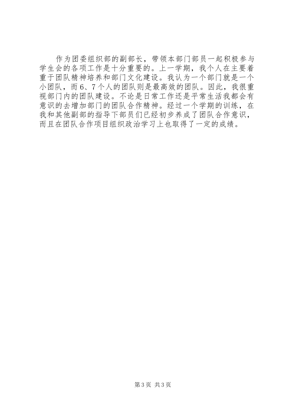 大学团委部长年终工作总结_第3页